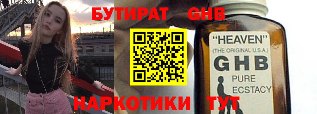 Бутират вода  Вход с VPN  БУТИРАТ  Великий Устюг 