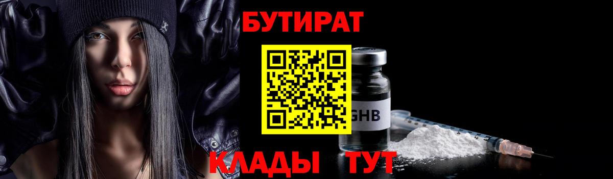 БУТИРАТ BDO 33% Великий Устюг