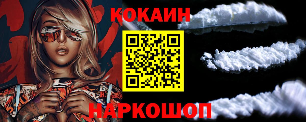 Великий Устюг  КОКАИН FishScale  Вход с VPN  Cocaine VHQ 