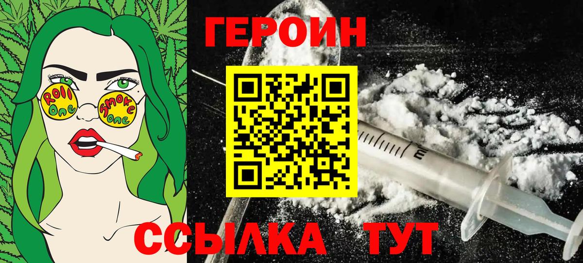 Героин Heroin Великий Устюг