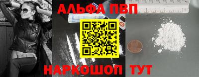 ALPHA PVP Новозыбков
